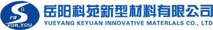 岳陽科苑新型材料有限公司