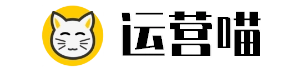 運(yùn)營(yíng)喵丨互聯(lián)網(wǎng)運(yùn)營(yíng)人學(xué)習(xí)平臺(tái)