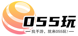 055玩安卓游戲網-找手游，就來055玩！