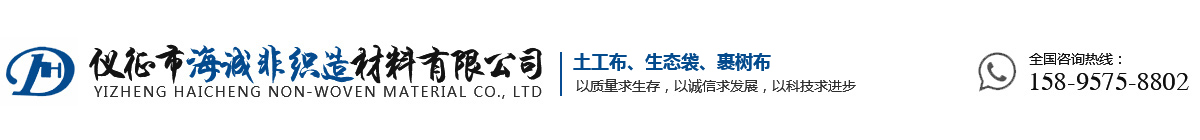 儀征市海誠(chéng)非織造材料有限公司
