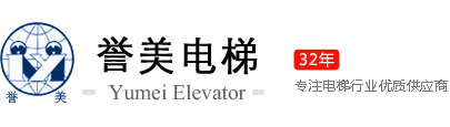 傳菜電梯|食梯|餐梯|雜物電梯|雜貨電梯|貨梯|別墅電梯-揚(yáng)州譽(yù)美電梯有限公司