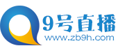 CCTV5在線直播,足球直播,NBA直播,CBA直播,最流暢的體育直播網 - 【9號直播】