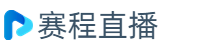 騰訊體育nba直播_騰訊NBA直播免費高清無插件_騰訊體育nba直播在線觀看 -騰訊體育直播