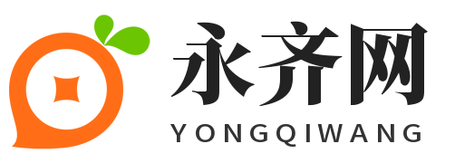 永齊網(wǎng)