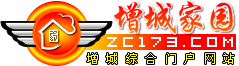 增城家園|增城網(wǎng)|增城招聘 -  zc173.com