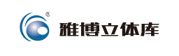 合肥立體庫,合肥自動(dòng)化立體庫,合肥智能立體庫廠家雅博公司合肥立體庫創(chuàng)新責(zé)任