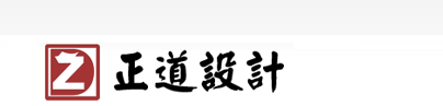 廈門正道設計,廈門網站建設|網站建設|網站設計|網頁設計|廈門網站改版