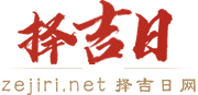 黃歷查詢2022,擇吉老黃歷,中國萬年歷黃道吉日,2022結婚搬家吉日