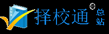 擇校通|深圳擇校通教育科技有限公司|找培訓(xùn)|找學(xué)校|試聽課程|報(bào)名優(yōu)惠盡在擇校通