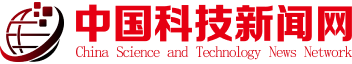 中國科技新聞網(wǎng) - 科技新聞傳播 科技知識普及