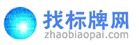 找標牌網-數字標牌,廣告牌,標識標牌行業門戶網站