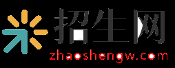 招生網(wǎng)-中職、高職院校專業(yè)排名-高考志愿填報(bào)平臺