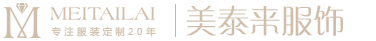 杭州服裝廠，工作服定做，校服，西服，襯衫，職業裝定制_杭州美泰來服裝公司