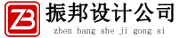 資質加盟-設計資質加盟-振邦建業設計有限公司