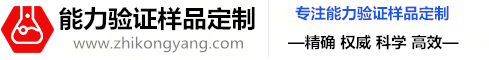 能力驗證樣品定制網(wǎng)-質(zhì)控樣品廠家定制_標(biāo)準(zhǔn)物質(zhì)標(biāo)準(zhǔn)樣品定制
