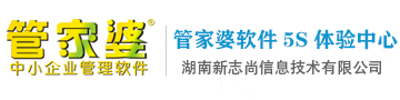 管家婆軟件-湖南新志尚信息技術(shù)有限公司