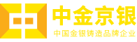 企業周年上市紀念品_金銀幣紀念章定制生產廠家-國標金銀品質國標鑄造工藝-中金金銀