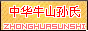 牛山孫氏網(wǎng)