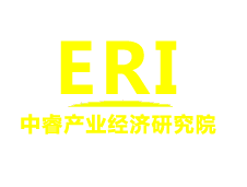 中睿產業經濟研究院
