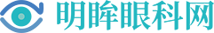 近視矯正優選：眼科醫院、醫生排行與深度解析-明眸眼科