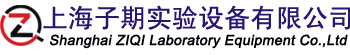 上海子期實驗設備有限公司 化學儀器、生物儀器、分析儀器、物性設備、塑料耗材、玻璃耗材、色譜耗材、標樣試劑專業銷售
