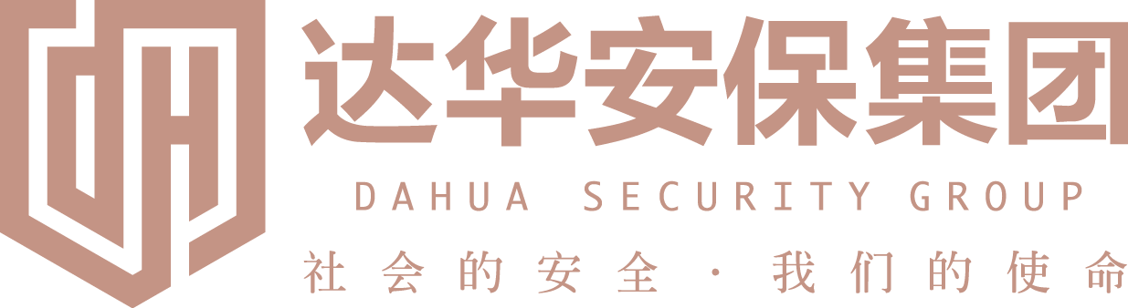浙江達華智慧安保集團有限公司