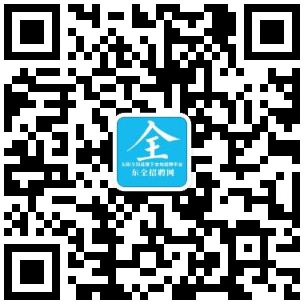 東全招聘網(wǎng) | 東陽招聘網(wǎng) | 東陽人才網(wǎng)-東陽全知道旗下專業(yè)東陽人才直聘招工網(wǎng)站！