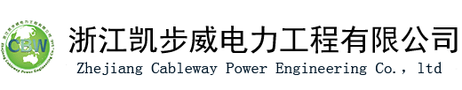 貨運索道運輸,簡易索道設(shè)備,重型索道安裝-浙江凱步威電力工程有限公司