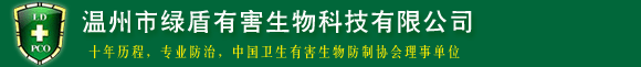 溫州白蟻防治--溫州消殺,溫州滅蟑|溫州滅鼠|溫州滅白蟻|溫州滅跳蚤|溫州消殺公司|溫州除甲醛|溫州汽車除甲醛|室內空氣檢測-