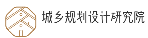 城鄉(xiāng)規(guī)劃設(shè)計(jì)研究院 - 城市規(guī)劃-城鄉(xiāng)社區(qū)-舊村改造-鄉(xiāng)村建設(shè)-鄉(xiāng)鎮(zhèn)規(guī)劃