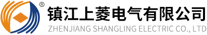 高壓母線槽-澆注母線槽-全封閉防水母線槽-鎮江上菱電氣有限公司