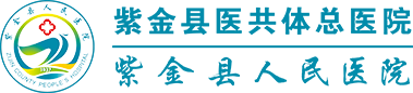 紫金縣人民醫(yī)院_紫金縣醫(yī)共體總醫(yī)院