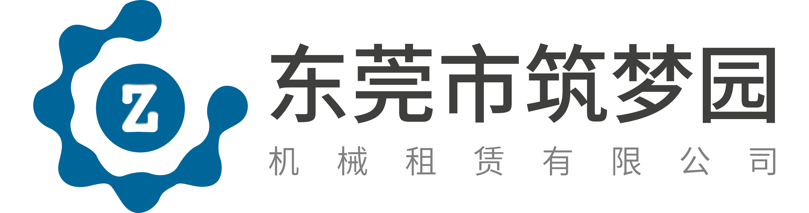 東莞市筑夢圓機械租賃有限公司-首頁