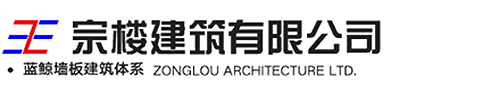 建筑承包公司-房屋建筑設計-廠房建設-邯鄲市叢臺區宗樓建筑有限公司