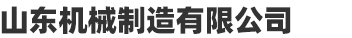 木材粉碎機_廠家-山東機械制造有限公司
