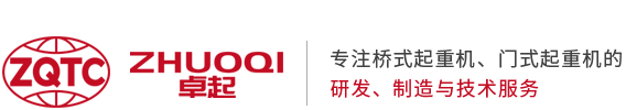 江蘇卓起科技有限公司 - 門式起重機,橋式起重機