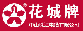中山珠江電纜有限公司（官方網(wǎng)站）_珠江電纜_花城電纜_廣州珠江電線電纜_ 礦物質(zhì)電纜_控制電纜-阻燃耐火類電線-交聯(lián)電纜、鎧裝電纜、中低壓電纜-家裝電線電纜,哪家品牌電線好,電器裝備用電線,低煙無鹵電纜,防鼠防蟻防腐防水電纜YJV.YJY.BV.RV.ZR-RVS,N-BV,BVVR,ZCN-YJV,BVR.WDZN-YJY.BBTRZ.KVV,RVV,RVVP,YC,YJV22,RVS,BVVB,RYJS,ZCN,YJV22