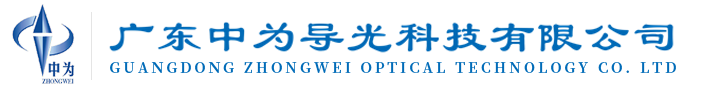 LED導光板_激光打點導光板_LED背光源廠家-廣東中為導光科技有限公司