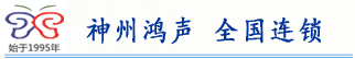 張家口助聽器驗配|神州鴻聲助聽器全國連鎖瑞聲達助聽器|斯達克助聽器|峰力助聽器|老人助聽器