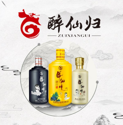 醉仙歸酒坊