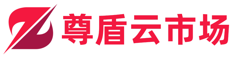 云市場_鏡像市場_軟件商店_建站軟件_服務(wù)器軟件_API接口_應(yīng)用市場 - 尊盾云市場