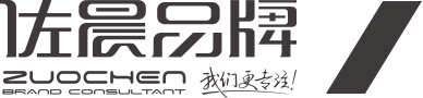 哈爾濱VI設(shè)計(jì)價(jià)格_哈爾濱品牌設(shè)計(jì)策劃_哈爾濱包裝設(shè)計(jì)公司_哈爾濱LOGO設(shè)計(jì)哪家好 - 佐晨策劃創(chuàng)意服務(wù)有限公司