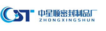 密封件_油封_密封圈-東莞市道滘中星順密封制品廠