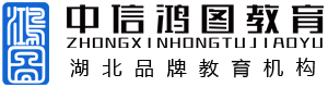 中信鴻圖教育-專升本培訓(xùn)-技能高考培訓(xùn)-研究生培訓(xùn)-學(xué)歷提升