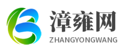 技巧筆記、雜談好文-漳雍網(wǎng)