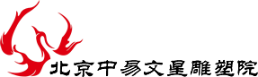 找北京雕塑設(shè)計公司,就選北京中易文星雕塑院