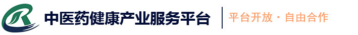 中醫藥健康產業服務平臺—平臺共享自由合作的一站式健康產業綜合服務平臺