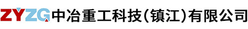 鎮江聯軸器-膜片聯軸器-聯軸器廠家-中冶重工科技（鎮江）有限公司