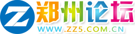 鄭州論壇—鄭州網(wǎng)旗下BBS社區(qū)! -  WWW.ZZ5.COM.CN