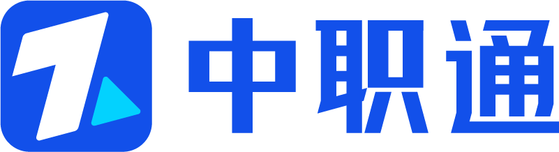 中職通